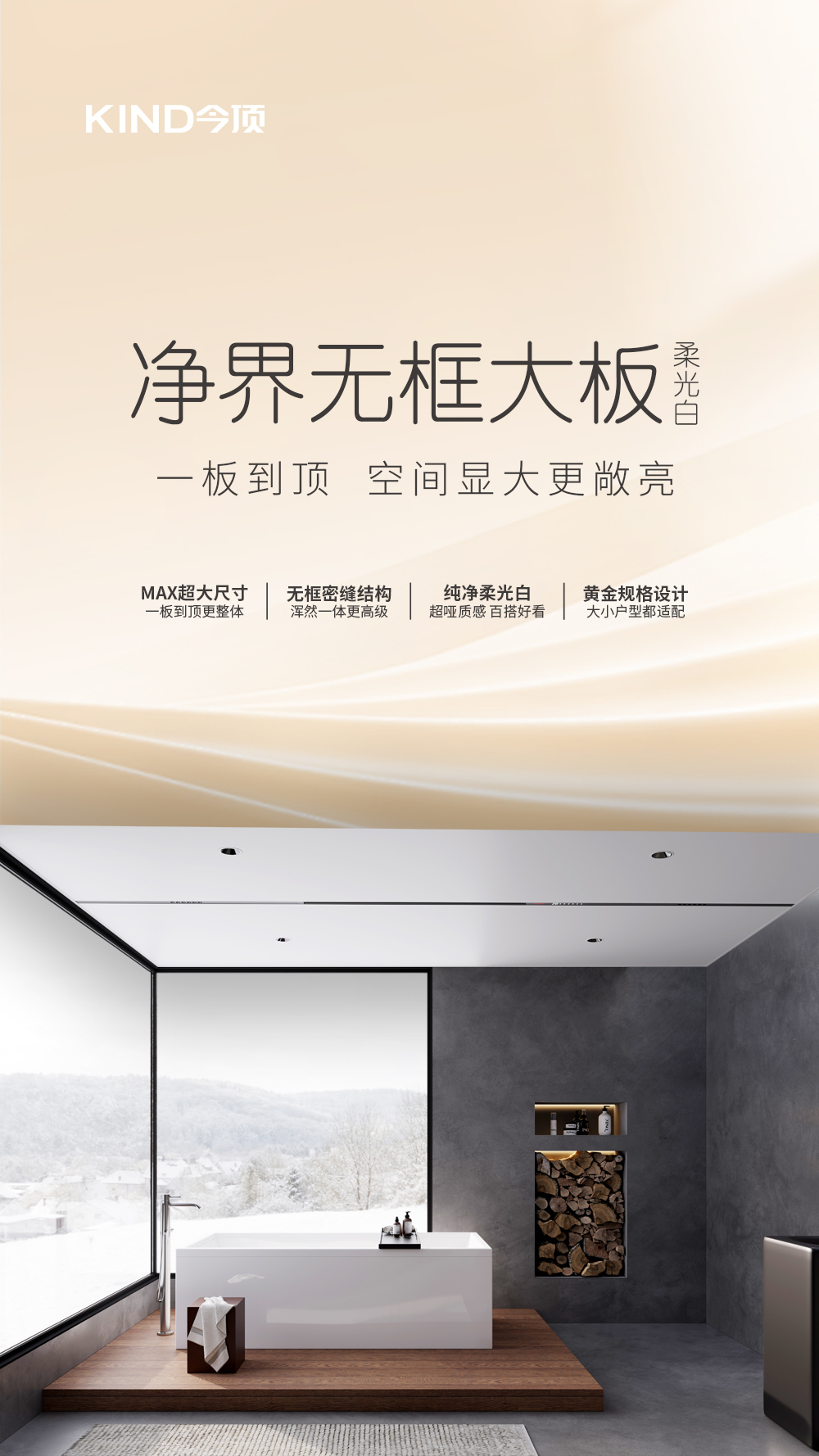 今頂凈界無(wú)框大板詳情頁(yè)-4_01