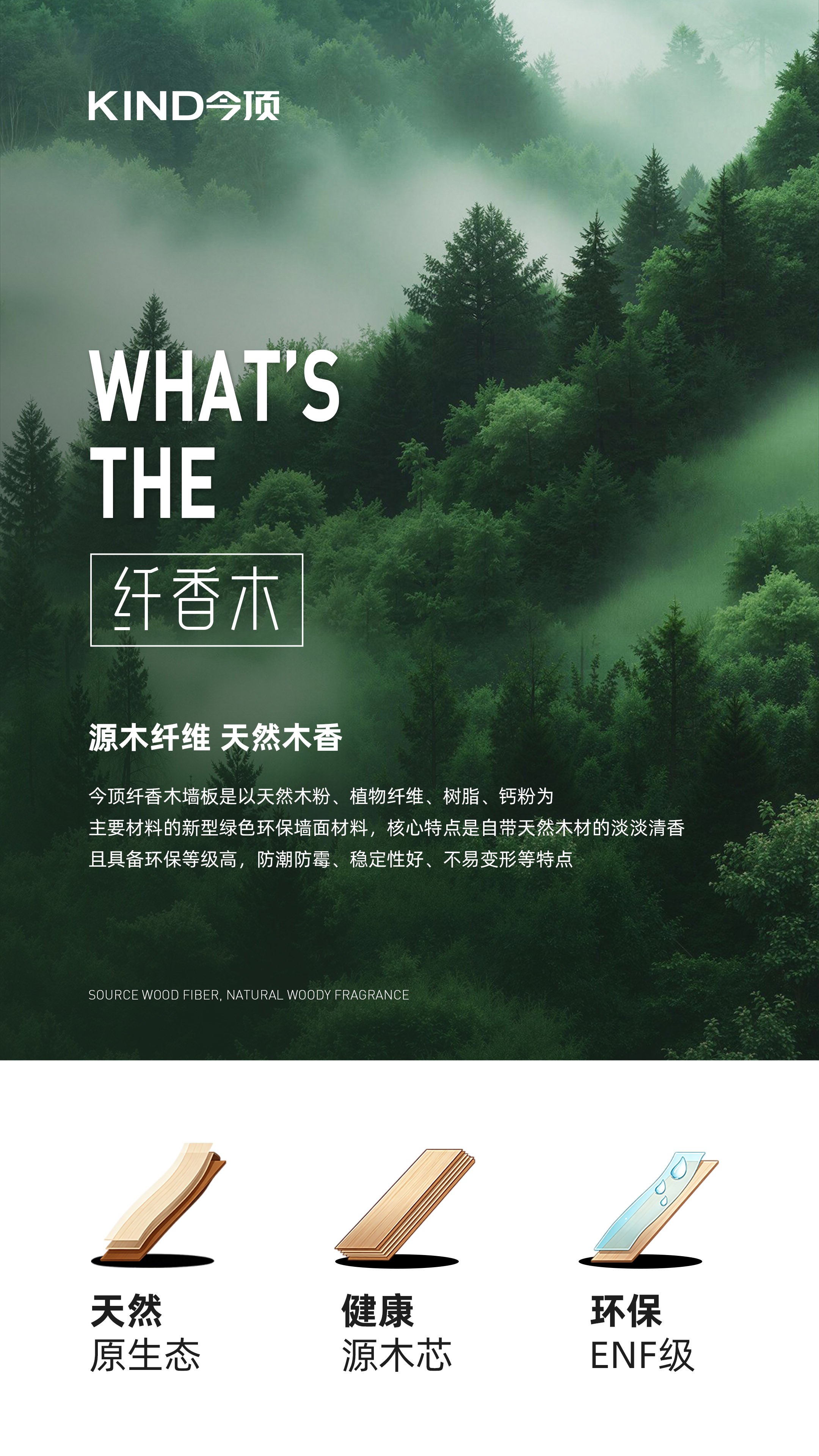 纖香木產品賣點海報-2