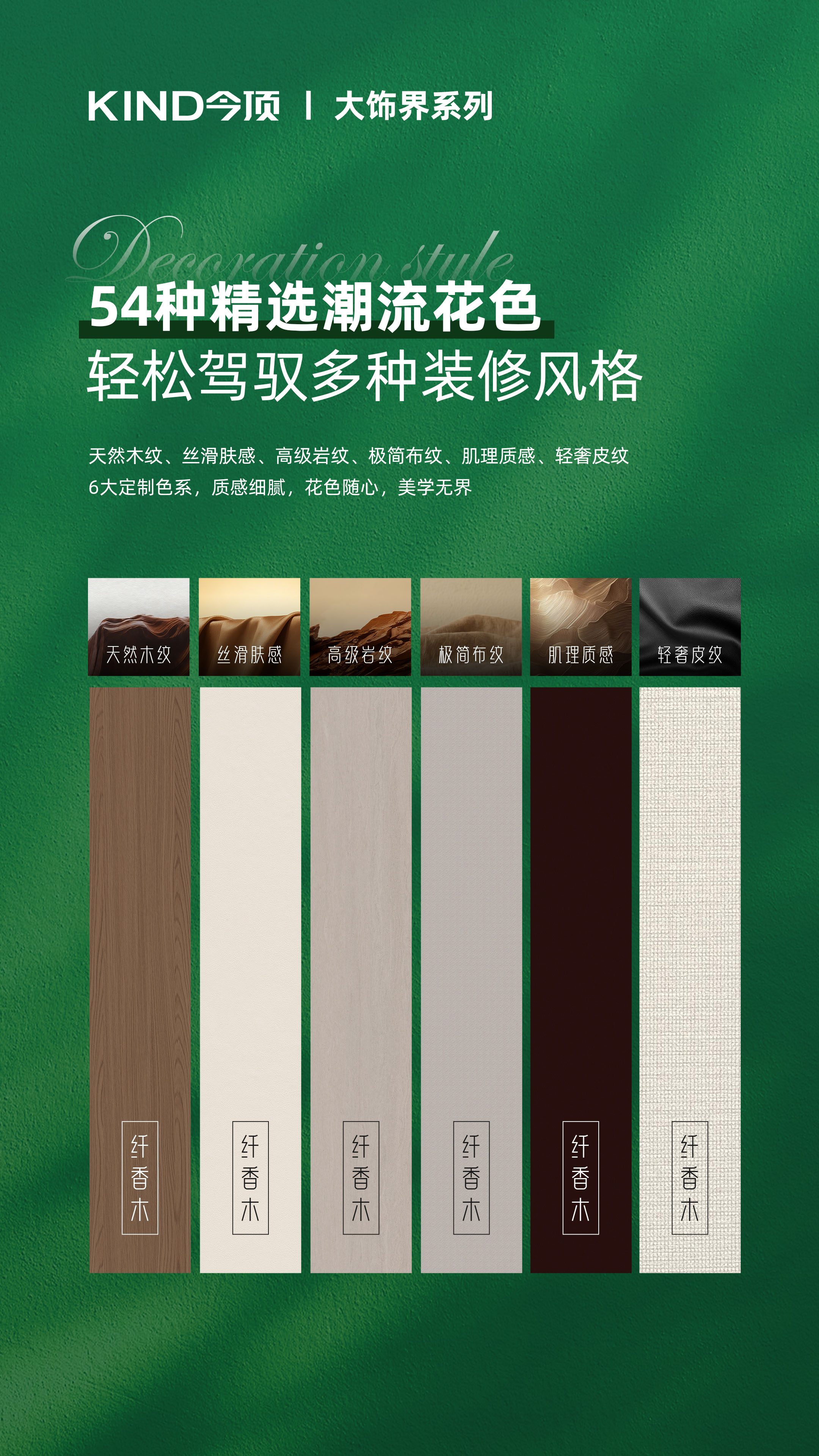 纖香木產品賣點海報-4