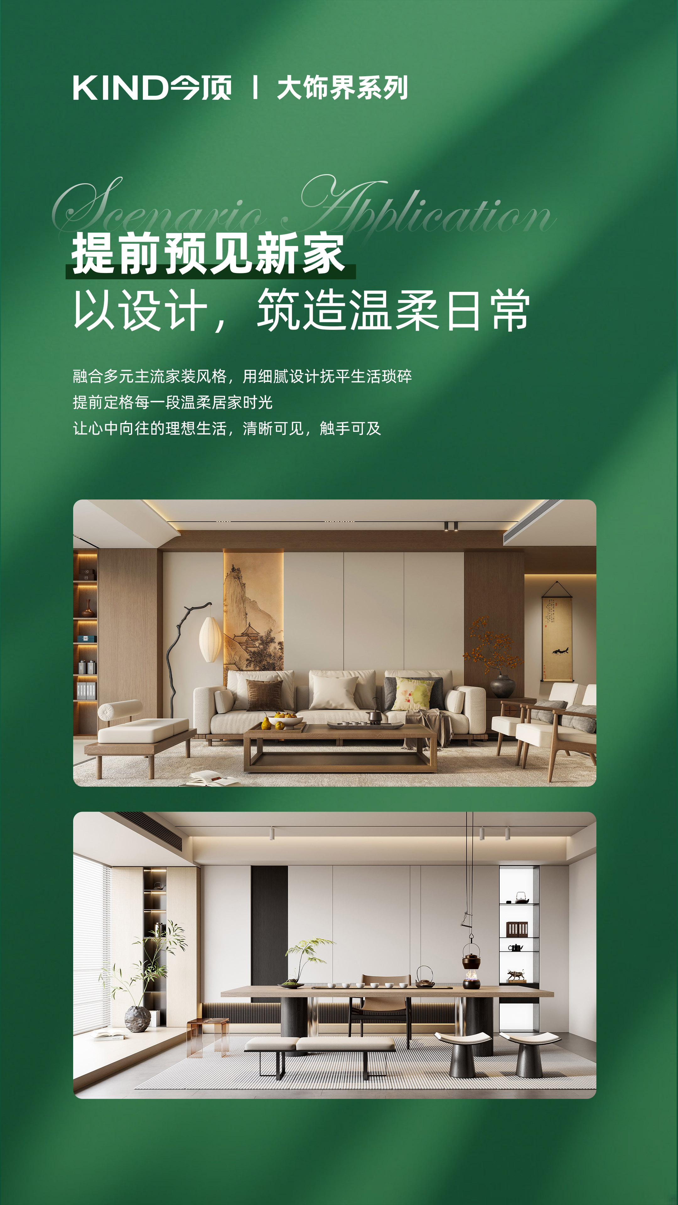 纖香木產品賣點海報-9