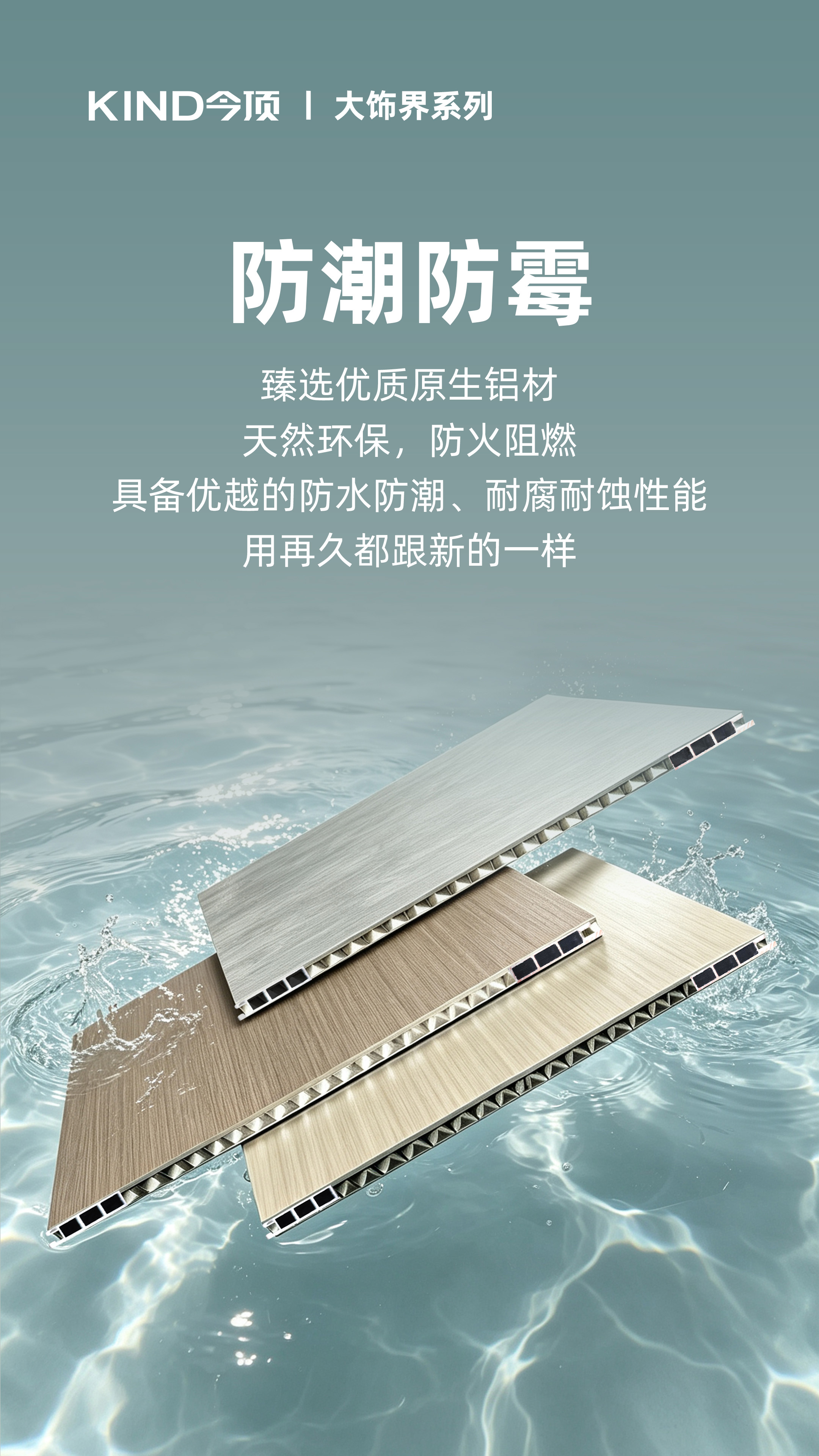 鋁墻板產品賣點海報-2