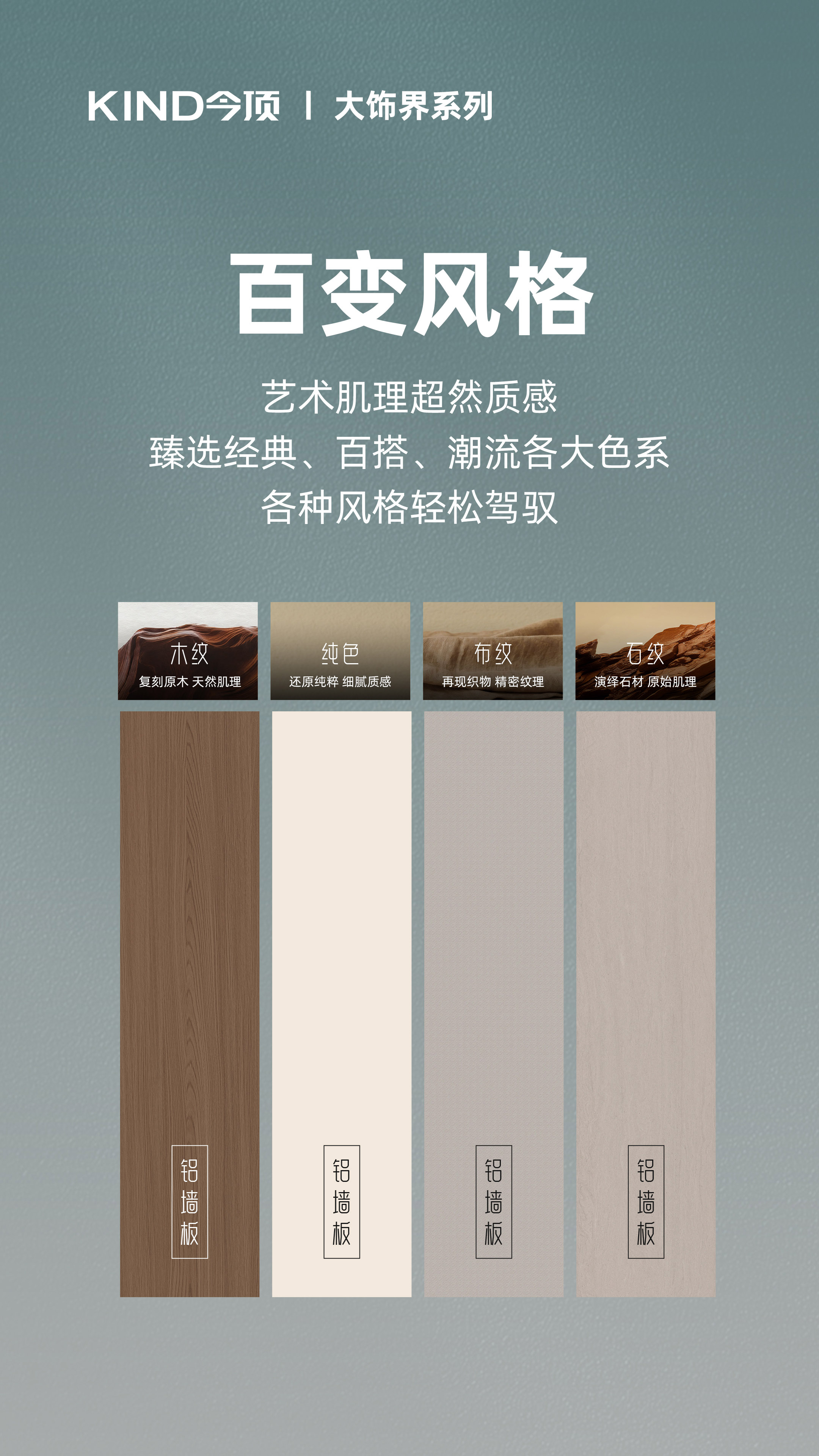 鋁墻板產品賣點海報-5