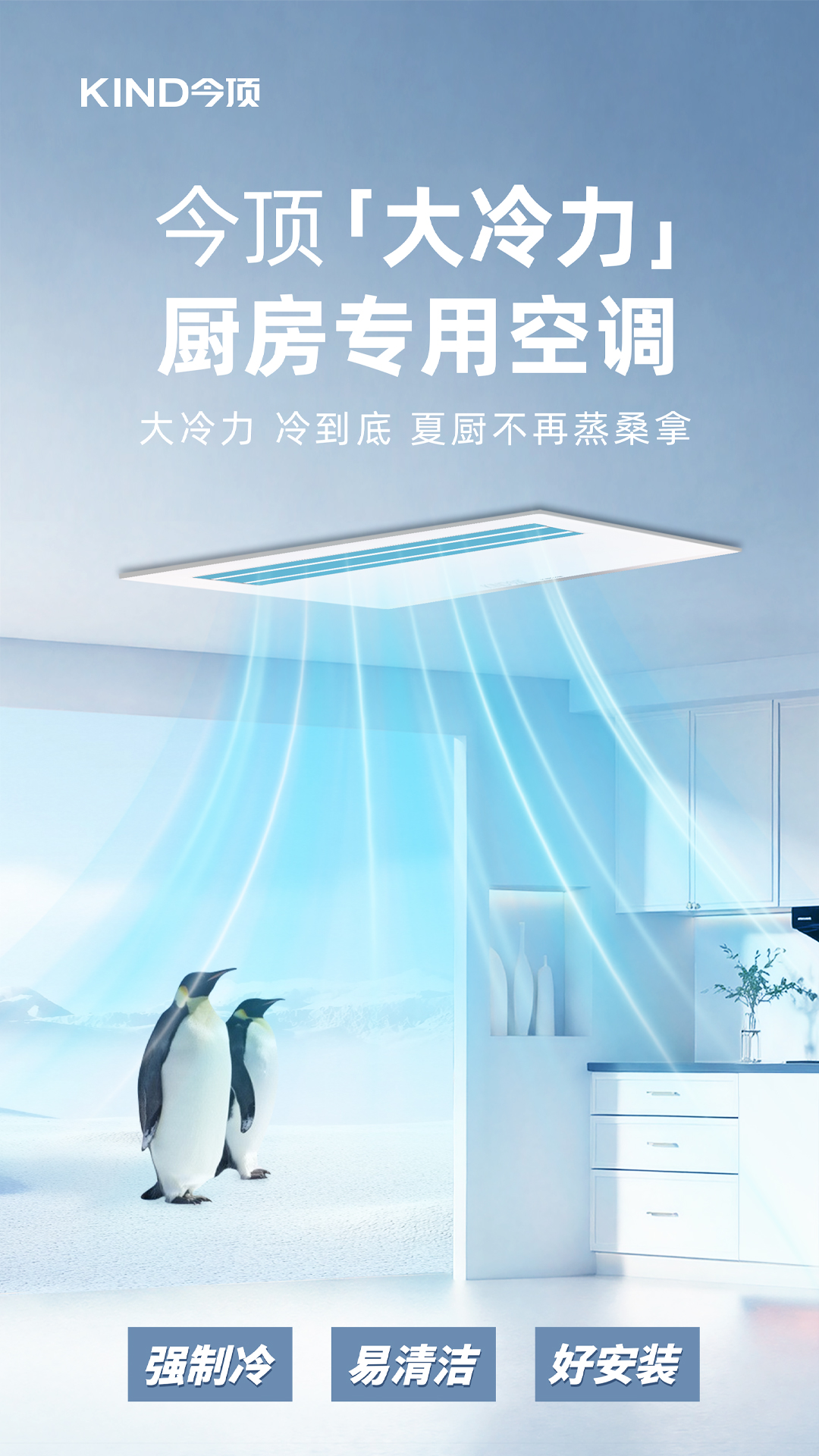 廚房冷空調詳情頁_01