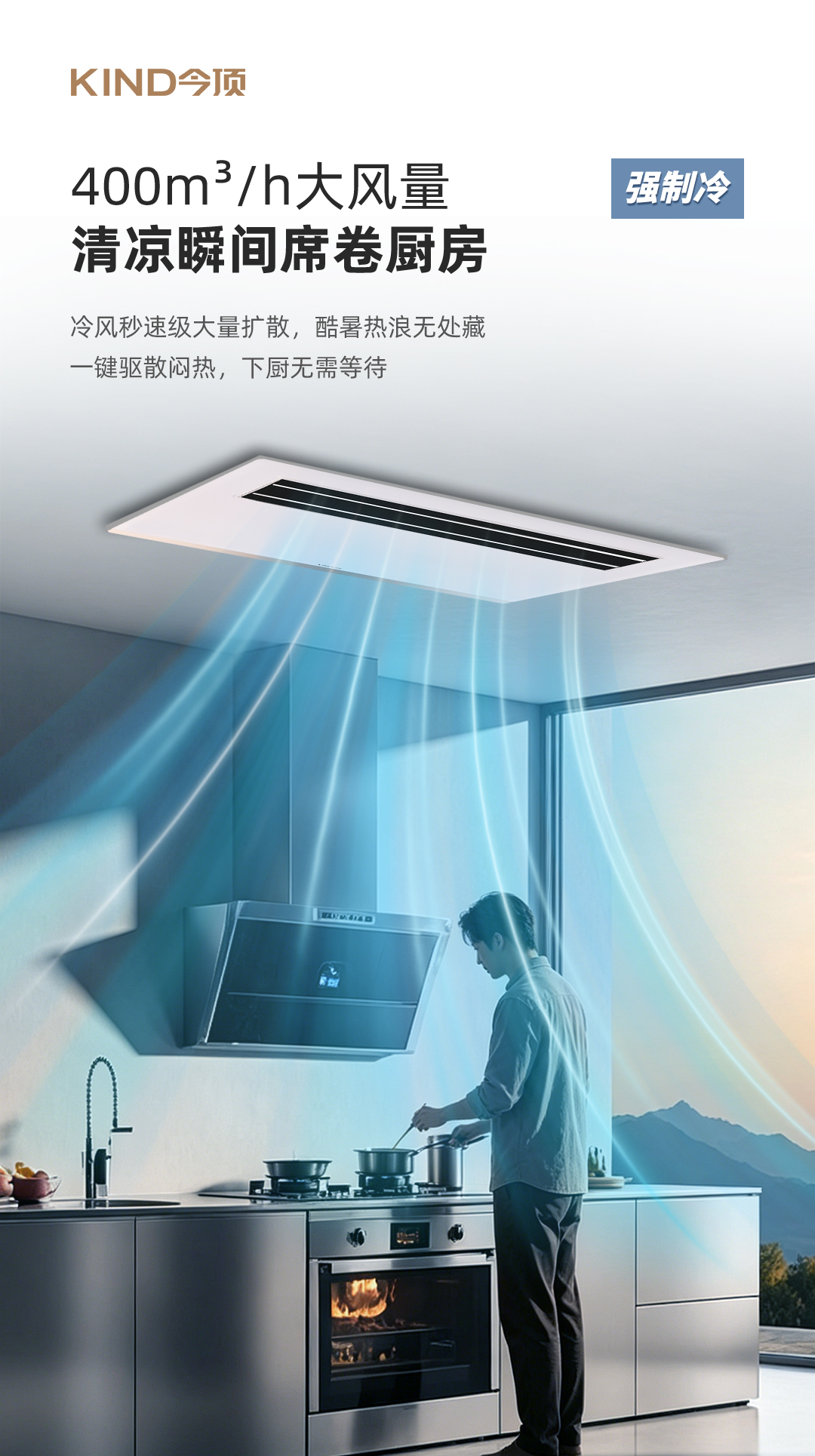 廚房冷空調詳情頁_04