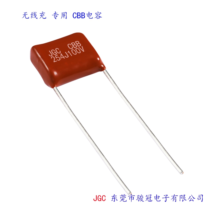 東莞無(wú)線充cbb電容哪家更專業(yè)(圖1)