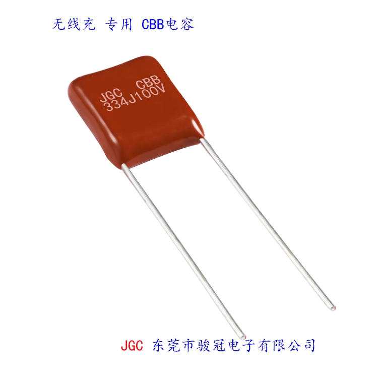 東莞無(wú)線充cbb電容哪家更專業(yè)(圖2)