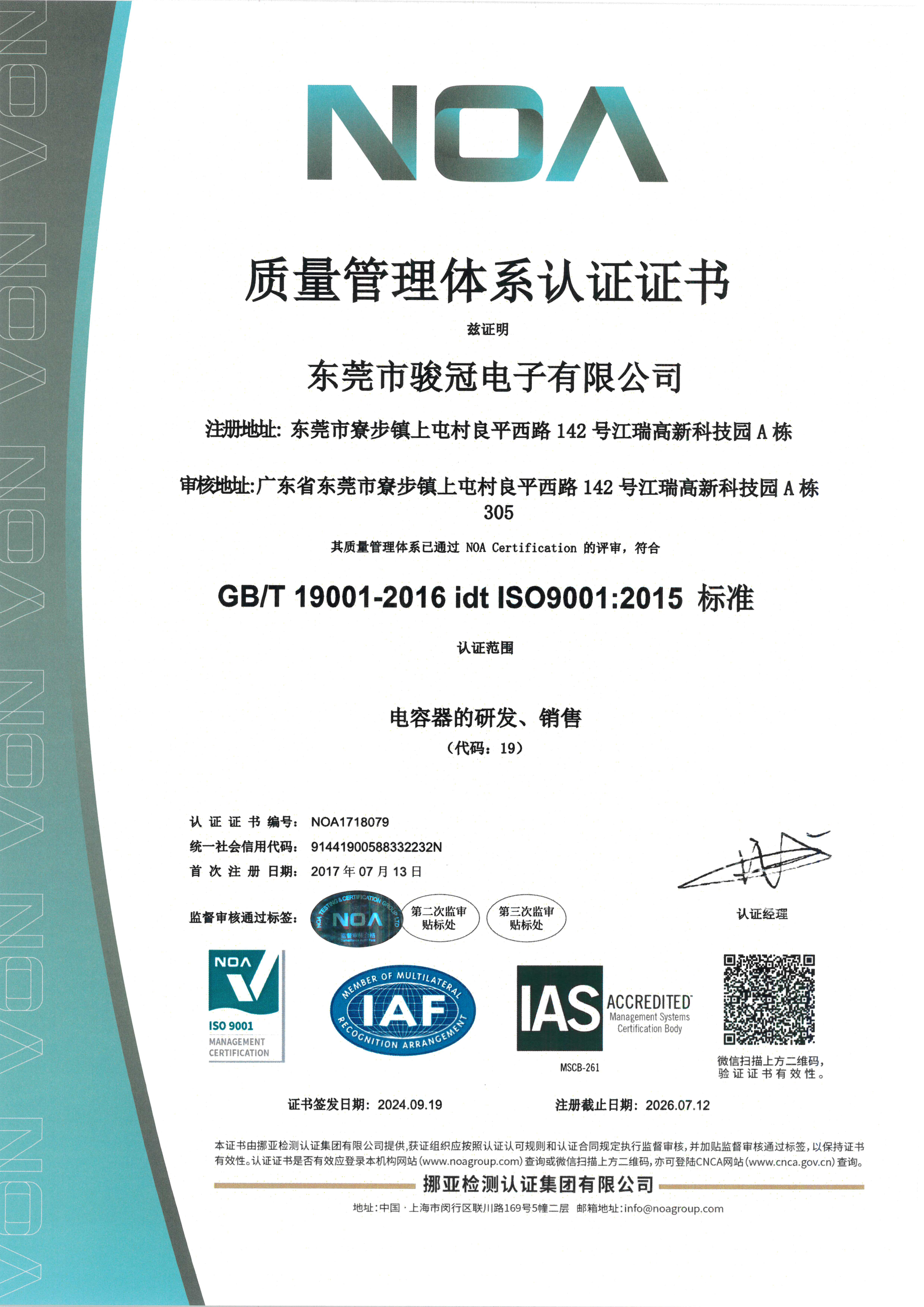 ISO9001認證資料